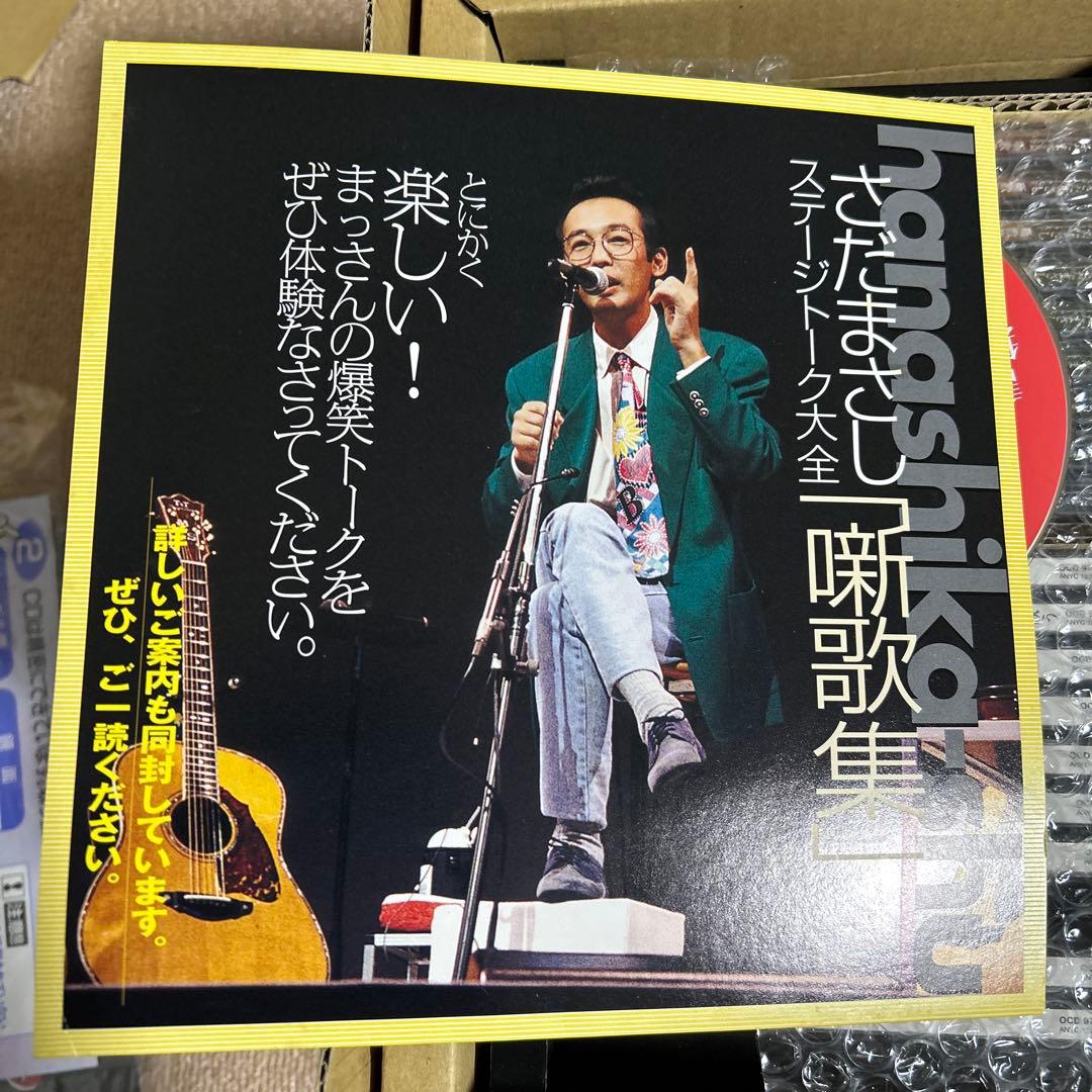 美品　ユーキャン　さだまさし　ステージトークCD 全18巻