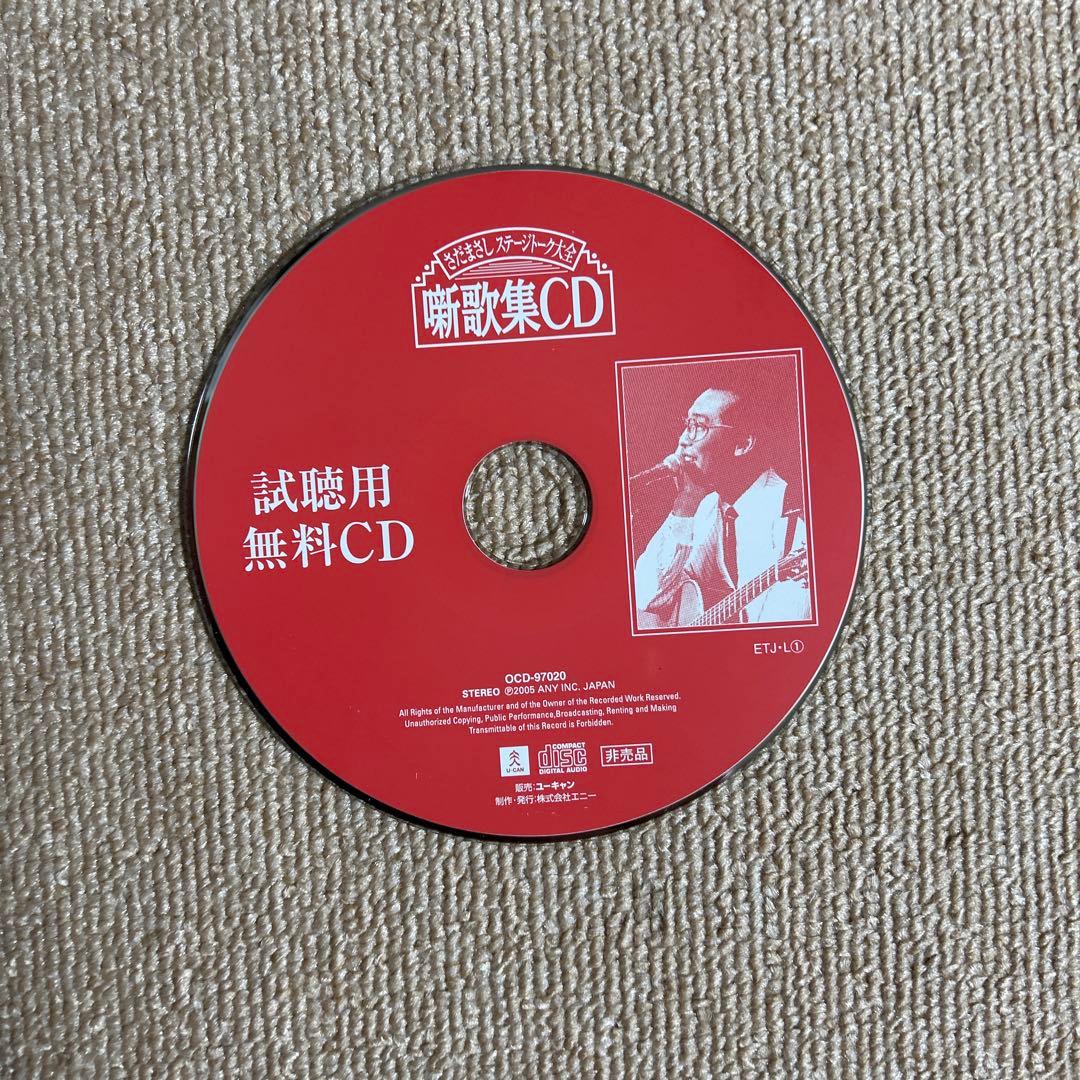 美品　ユーキャン　さだまさし　ステージトークCD 全18巻