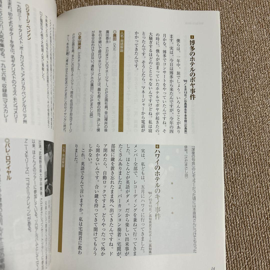 美品　ユーキャン　さだまさし　ステージトークCD 全18巻