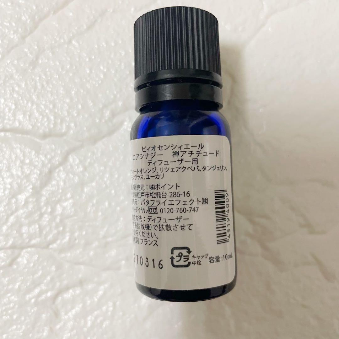 新品未使用☆【biossentiel】アロマディフューザーオイル3本セット