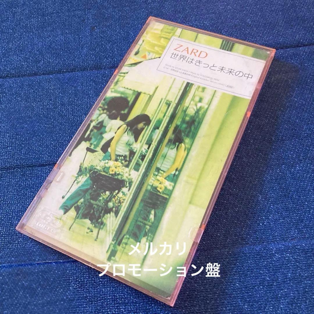 ZARD 世界はきっと未来の中 8センチ8cmシングルCD プロモーション盤