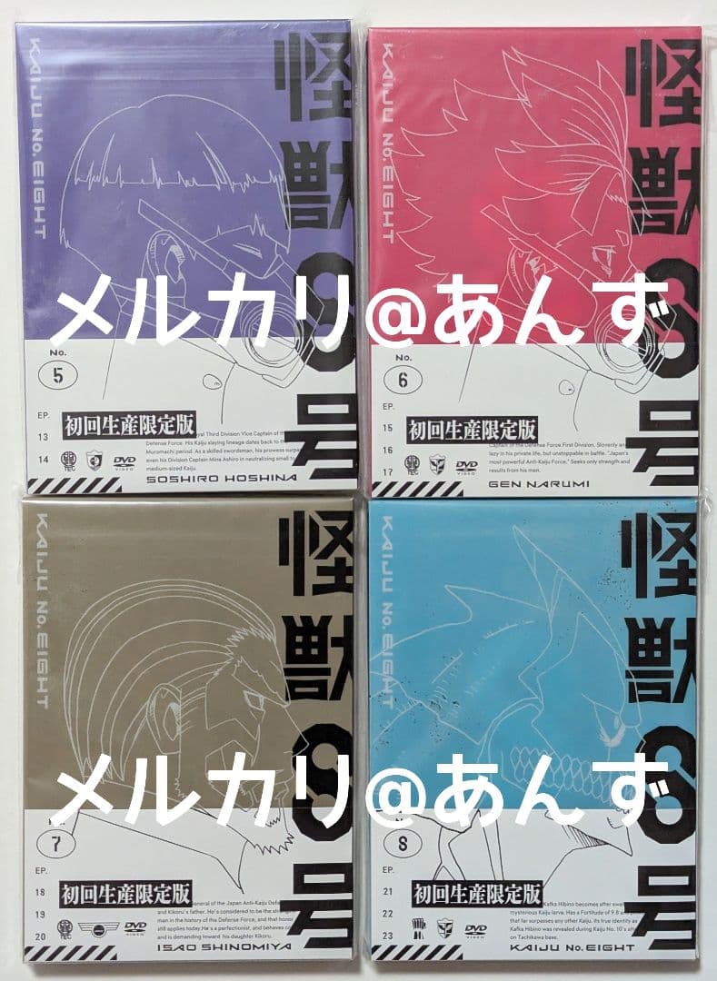 怪獣8号　怪獣８号　DVD　5巻〜8巻