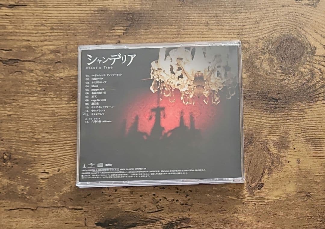 Plastic Tree　シングルコレクション　シャンデリア　まとめ売り　全6枚