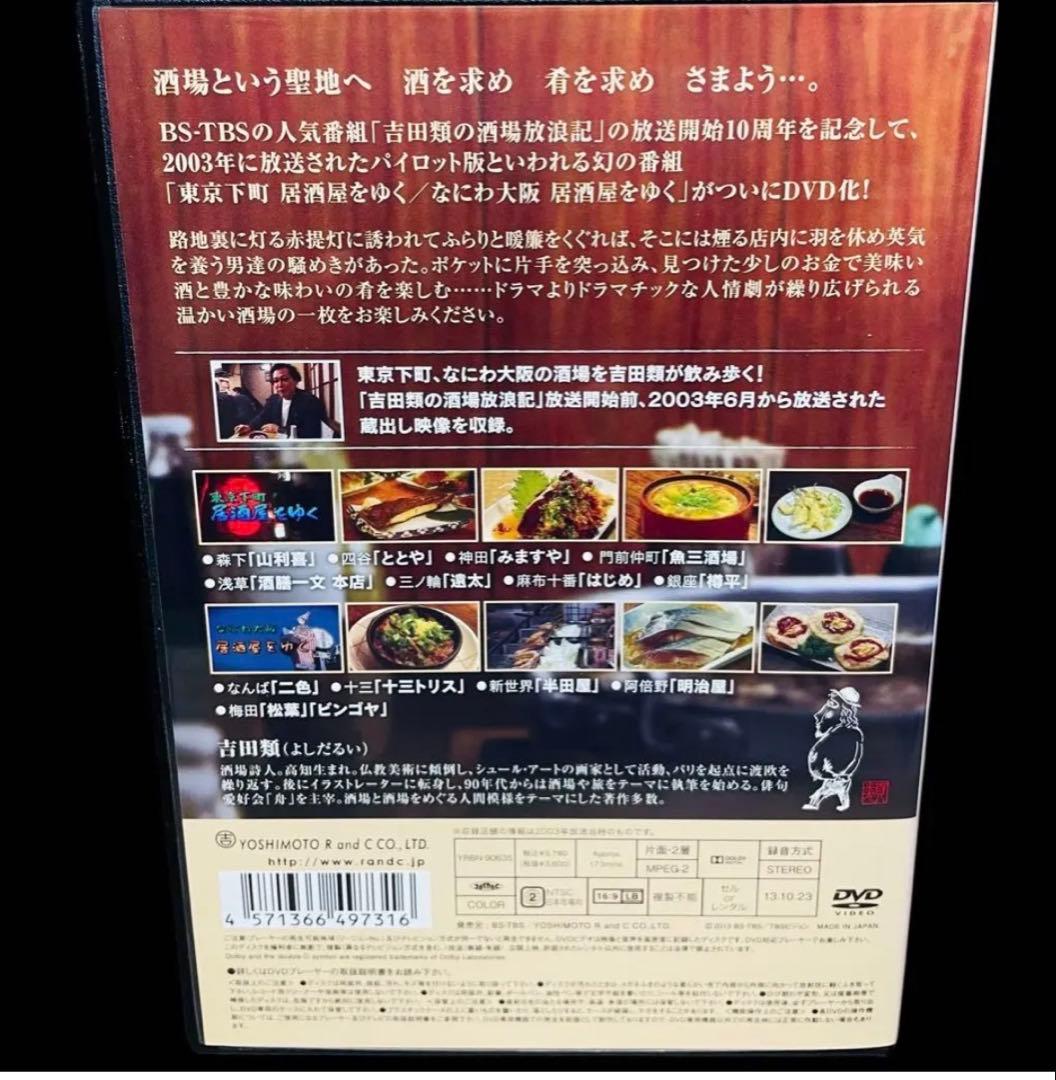 【全巻/DVD】吉田類の酒場放浪記 全10巻+祝10周年 計11枚セット