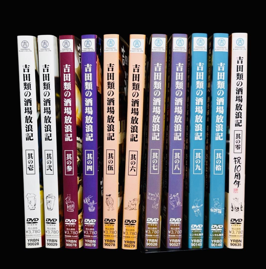 【全巻/DVD】吉田類の酒場放浪記 全10巻+祝10周年 計11枚セット