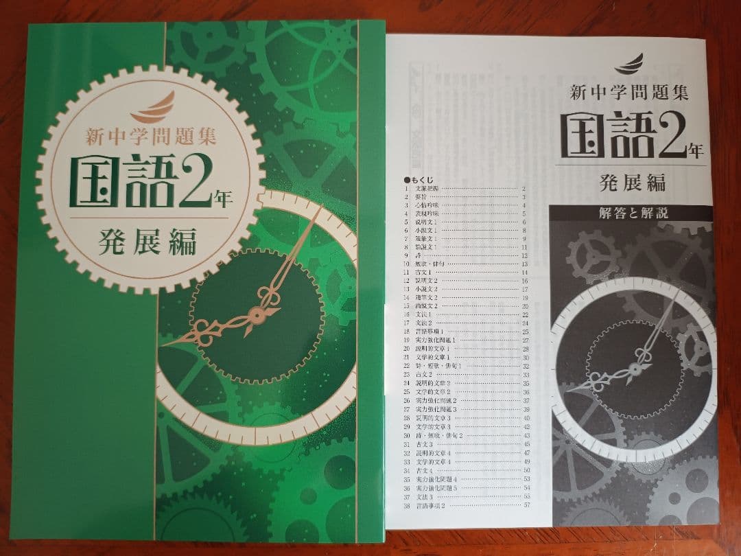 【最新版】 新品 新中学問題集 英語（発展）中２他【解答付】