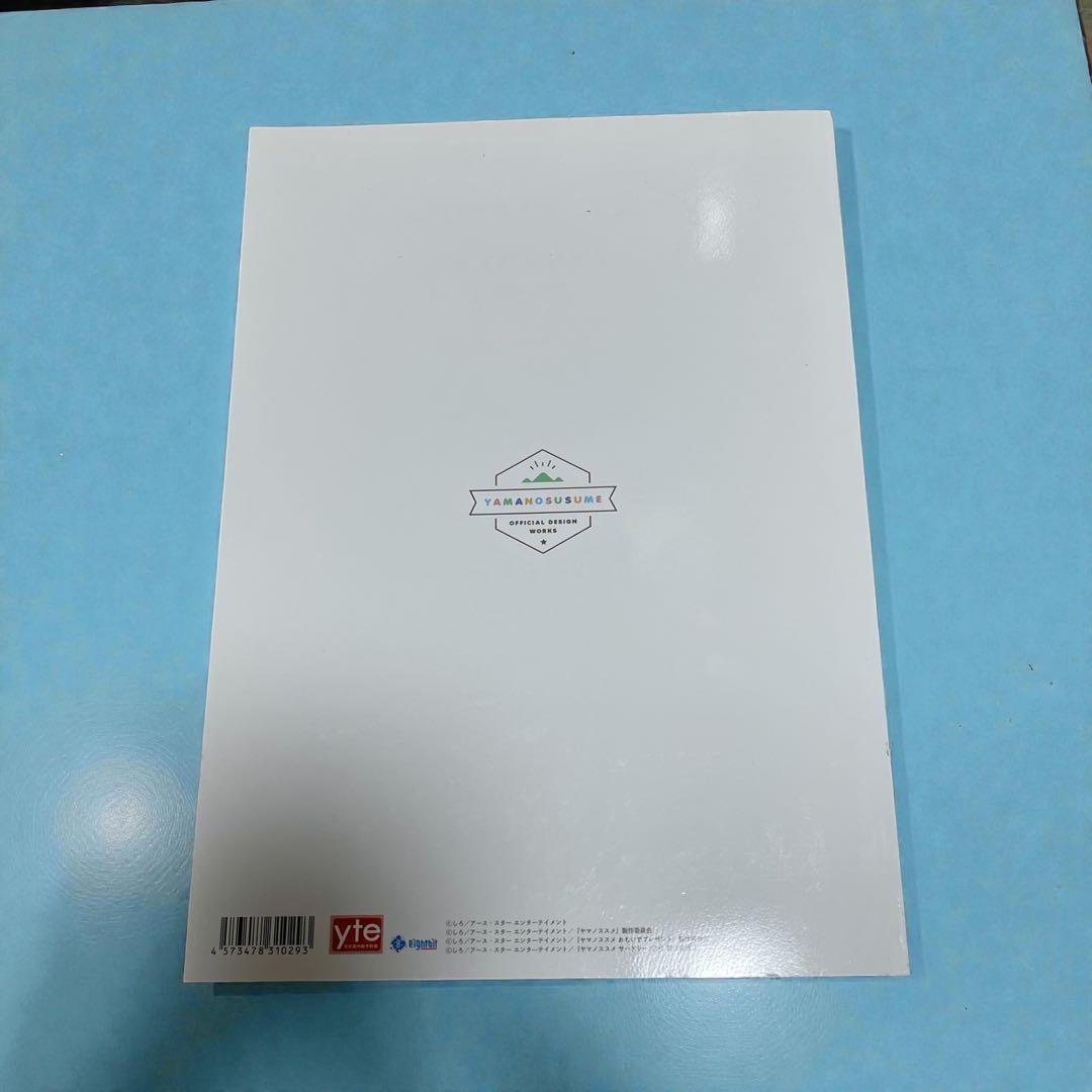 ヤマノススメ 公式設定資料 コミケ95's