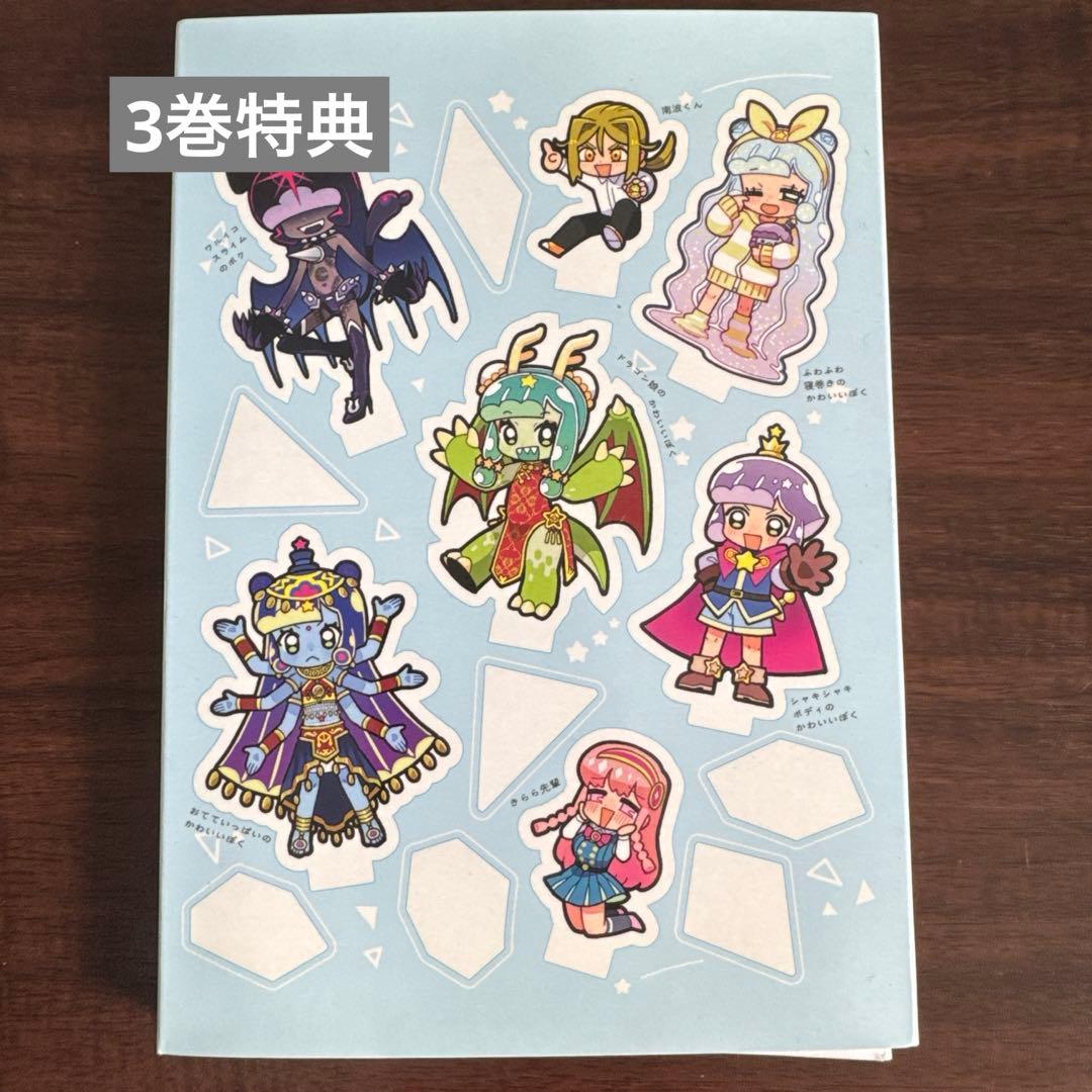ぷにるはかわいいスライム 1 アクリルぷにるランド付き特装版　他4点