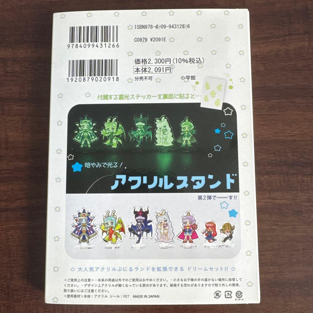 ぷにるはかわいいスライム 1 アクリルぷにるランド付き特装版　他4点