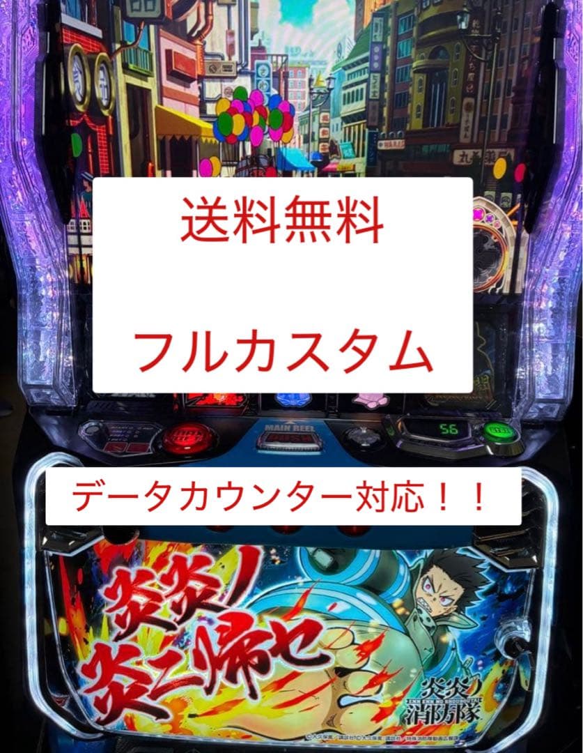 最安値！L炎炎の消防隊 実機　送料無料