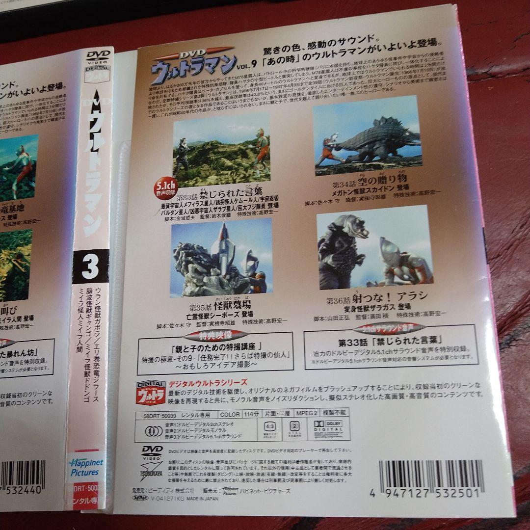 ウルトラマン DVD 5枚セット VOL.3、9 ケースなし レンタル専用