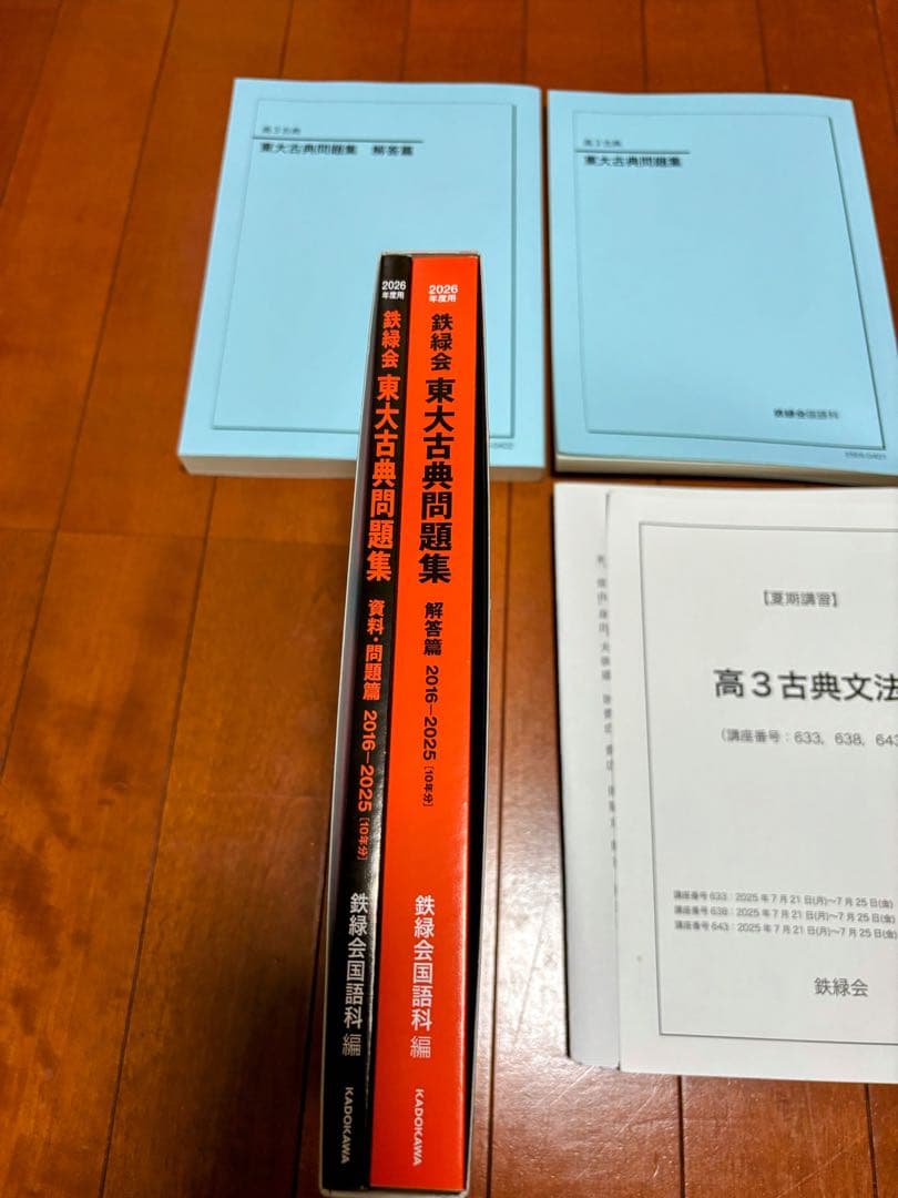 鉄緑会 2025年版 高3古典テキスト&夏期講習テキスト