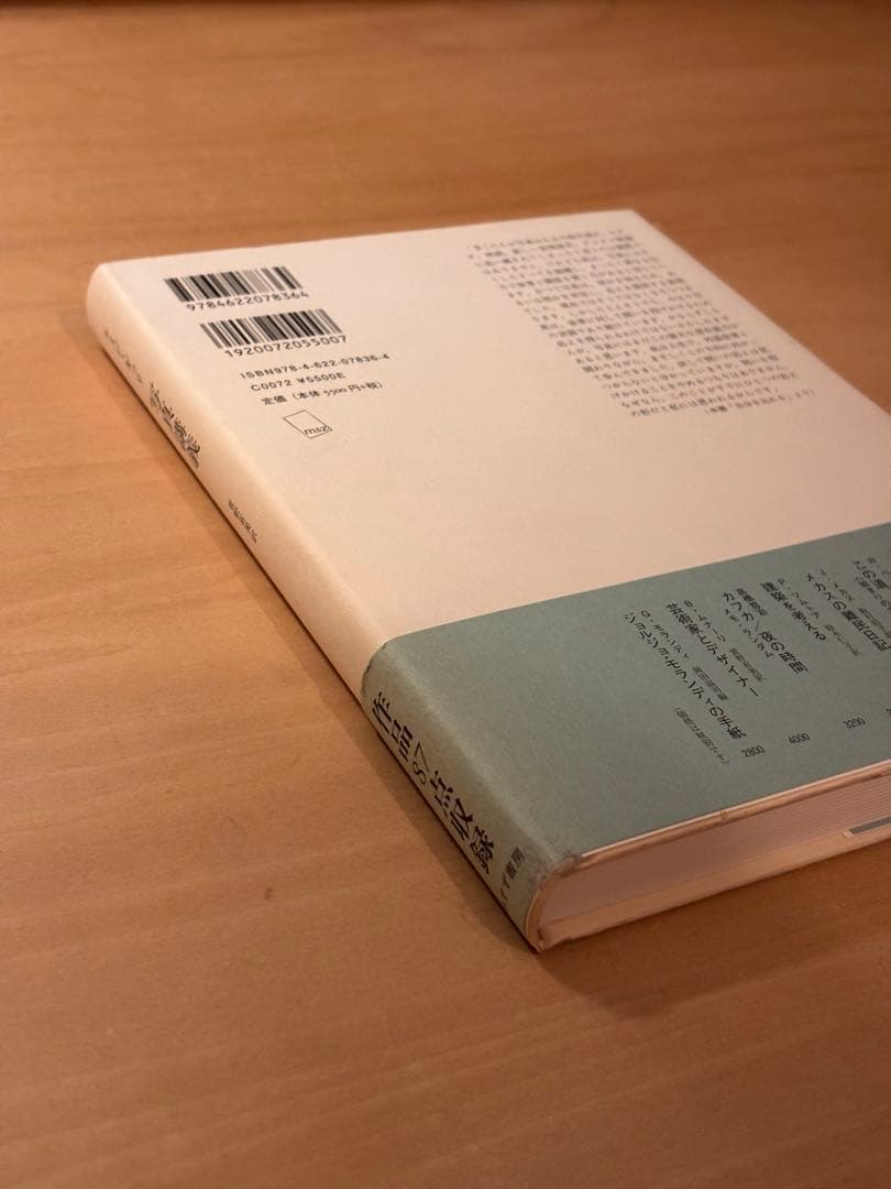 写真講義 ルイジ・ギッリ みすず書房