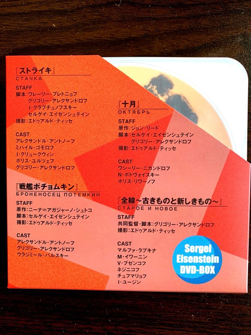 【激レア】セルゲイ・エイゼンシュテインDVD-BOX