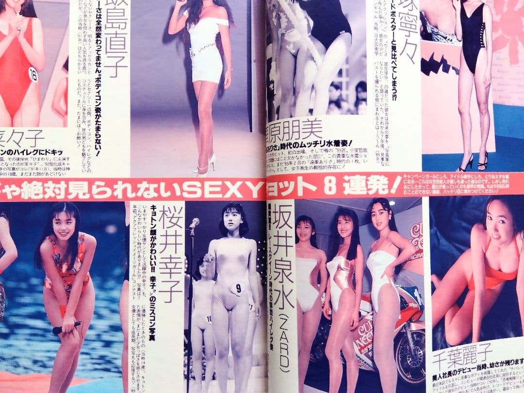 FLASH  ’97年1/7-14発行 新年合併特大号
