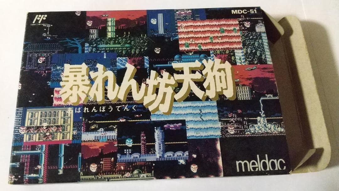 暴れん坊天狗