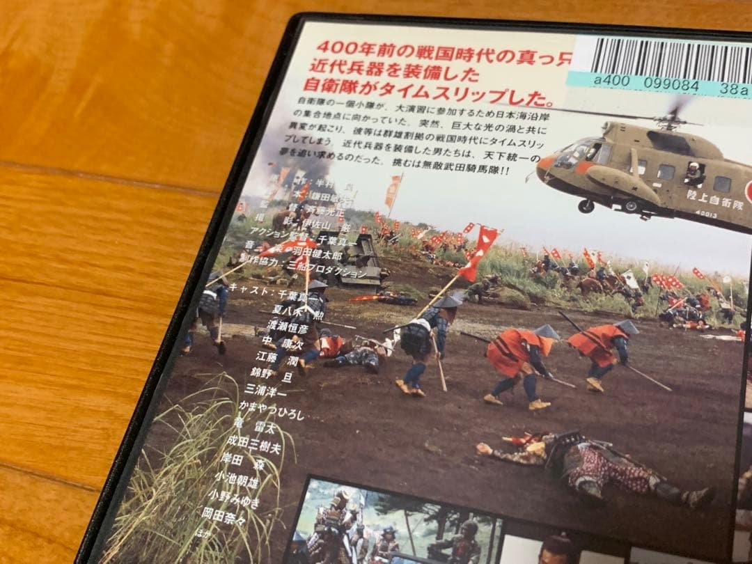 【送料無料】戦国自衛隊 DVD 4点 セット　千葉真一 江口洋介 反町隆史