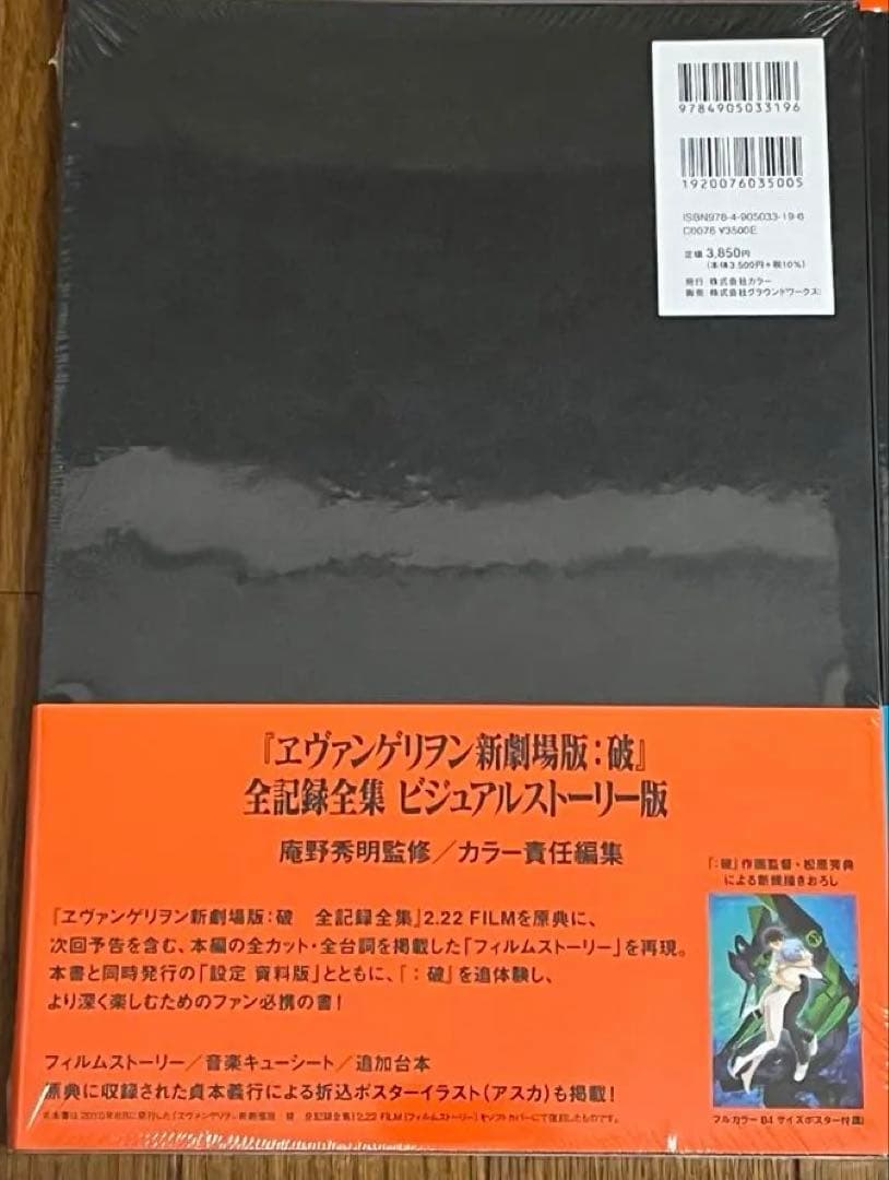 エヴァンゲリヲン新劇場版:序、破 、Q 全記録全集