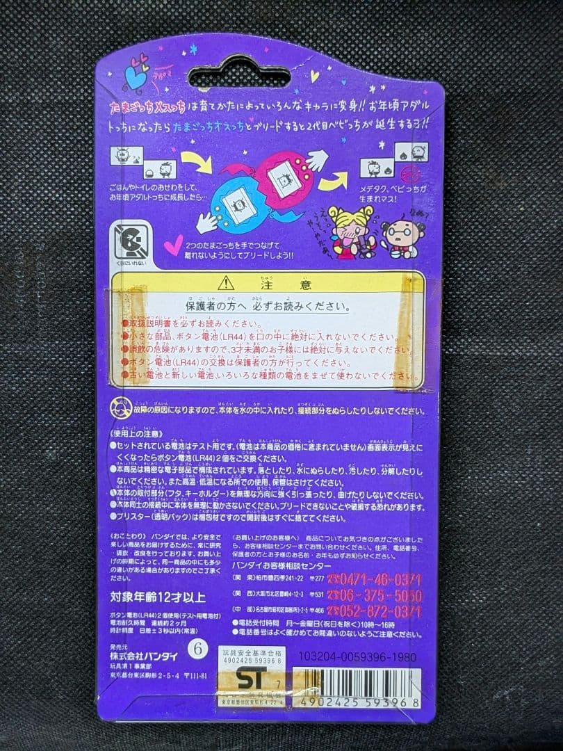 たまごっち　メスっち（未使用未開封品）