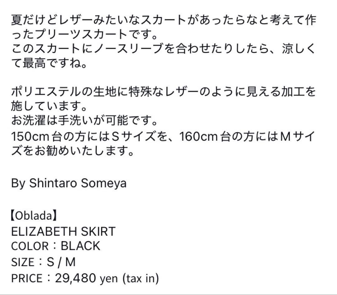 ★美品★オブラダ oblada ELIZABETH SKIRT 黒 サイズS