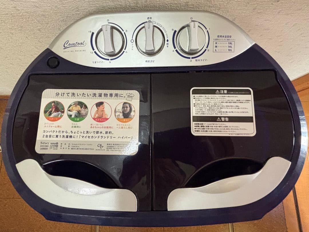 CB JAPAN 小型二層式洗濯機 マイセカンドランドリー 2023年製