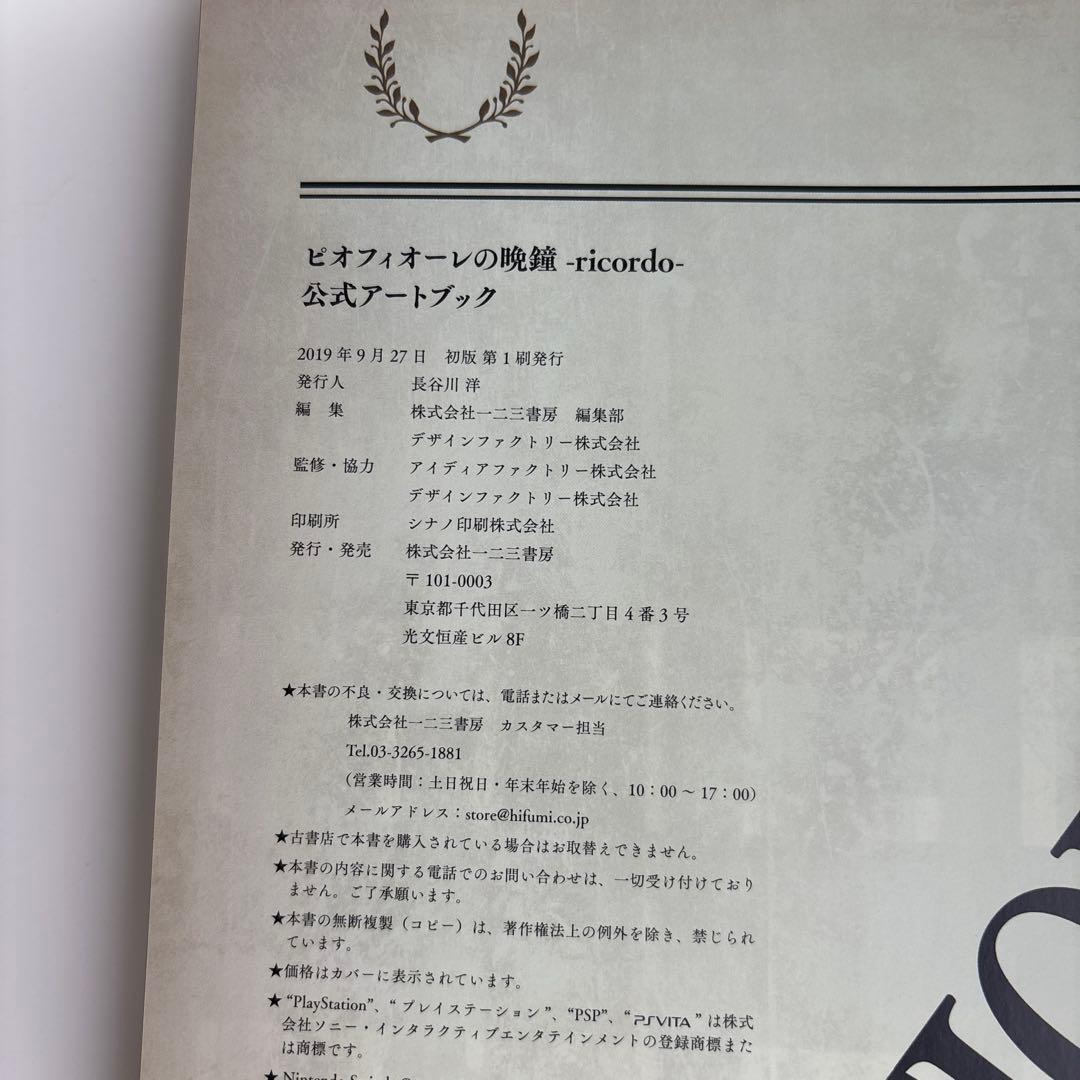 ピオフィオーレの晩鐘―ricordo―公式アートブック