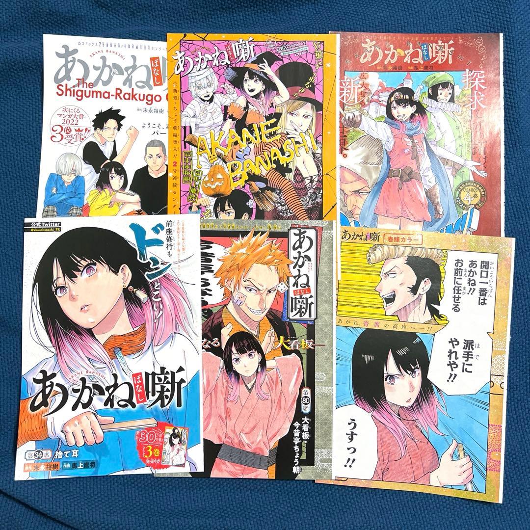 あかね噺　大量切り抜きまとめ売り　週刊少年ジャンプ