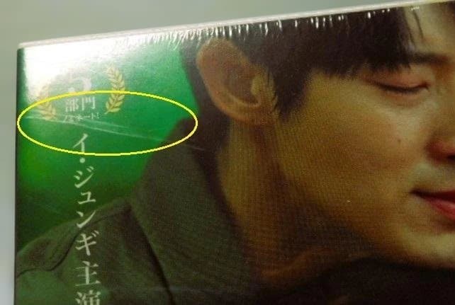 未開封◆悪の花 DVD-BOX2＊イ・ジュンギ＊韓国ドラマ