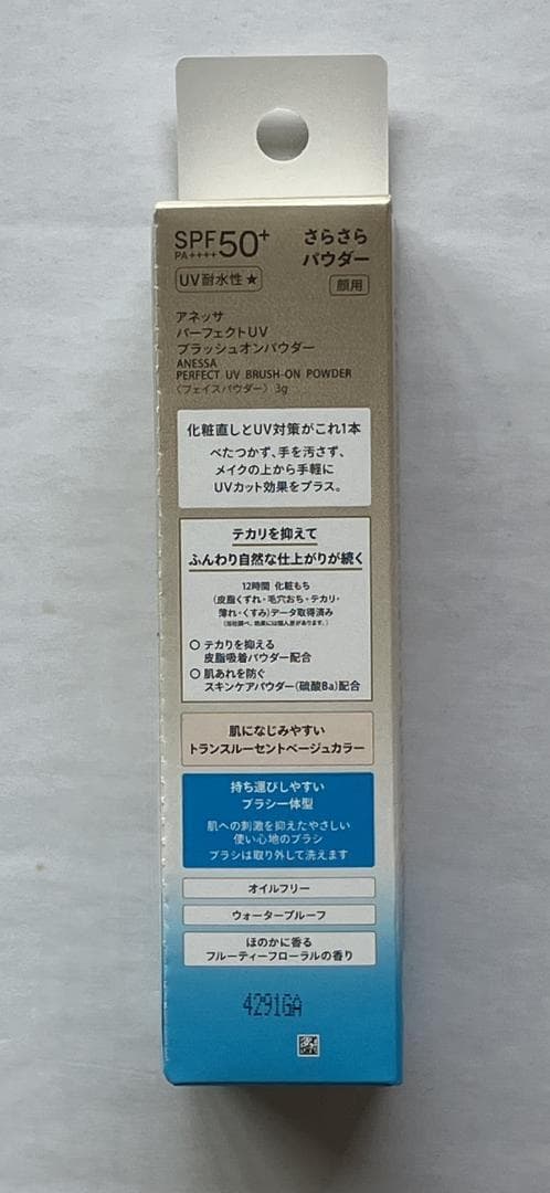 ANESSA BRUSH ON UVカットパウダー