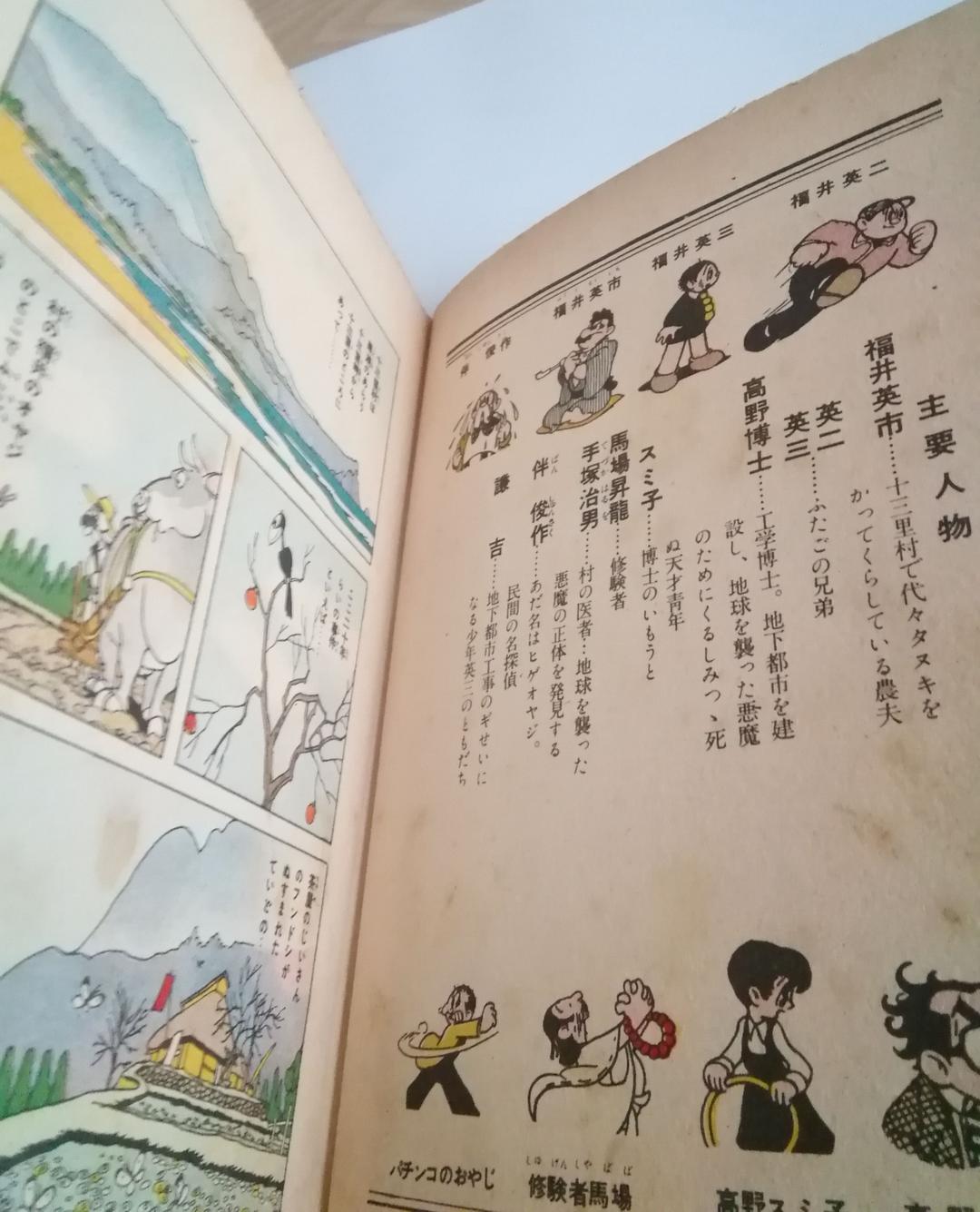 (レア)地球の悪魔　手塚治虫