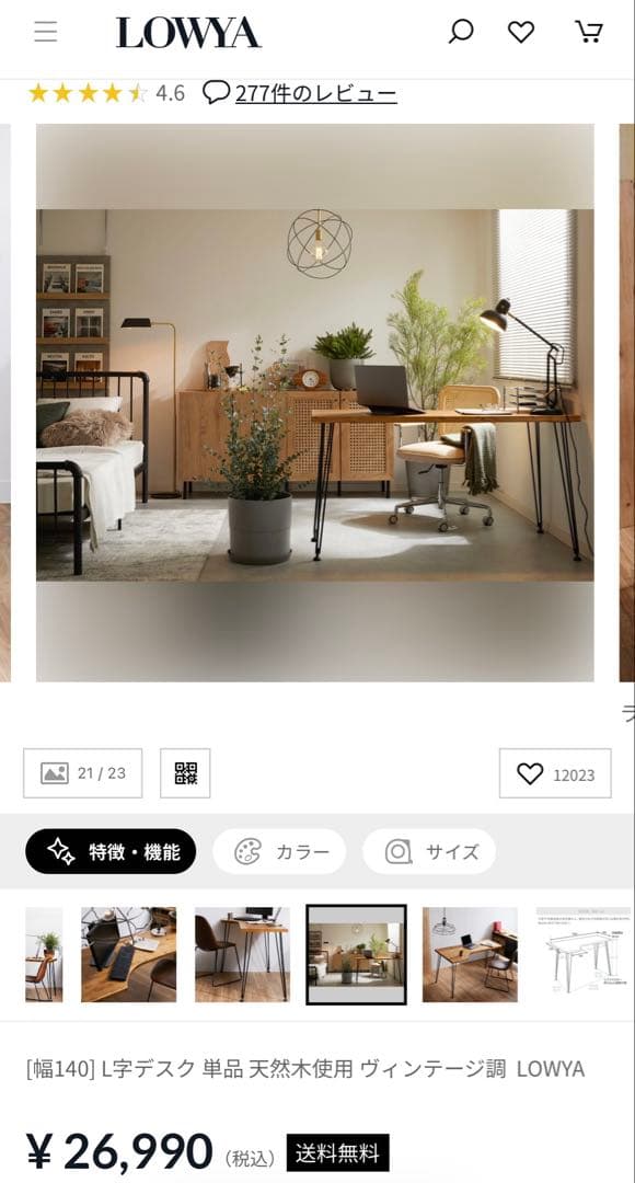 L字デスク 単品 天然木使用 ヴィンテージ調 LOWYA パソコンディスク