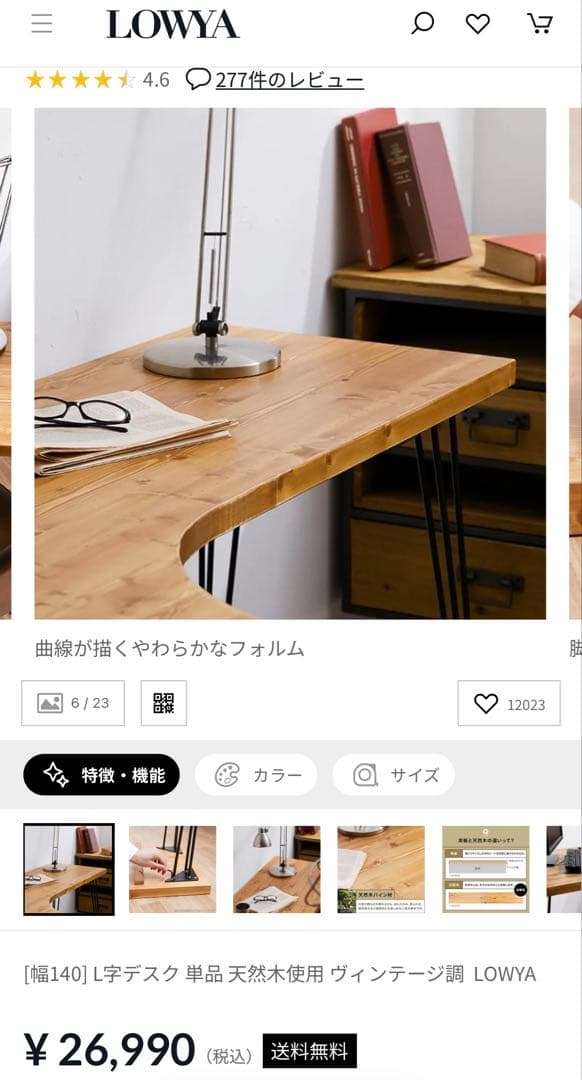 L字デスク 単品 天然木使用 ヴィンテージ調 LOWYA パソコンディスク