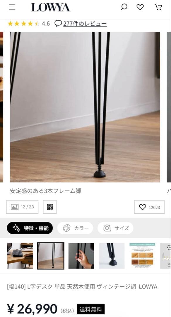 L字デスク 単品 天然木使用 ヴィンテージ調 LOWYA パソコンディスク
