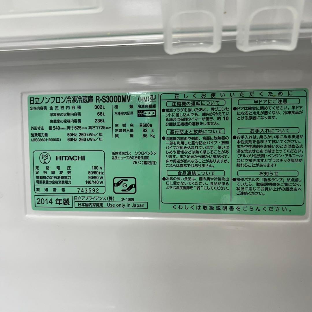 908N　日立　冷蔵庫　大型　300ℓ-400ℓ　設置無料　右開き　中古　安い‼️