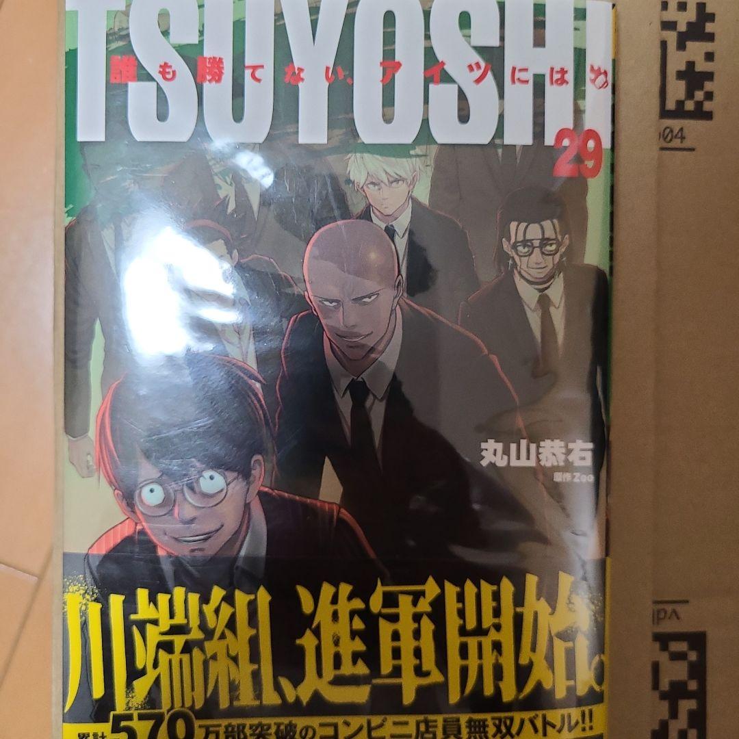 TSUYOSHI : 誰も勝てない、アイツには.