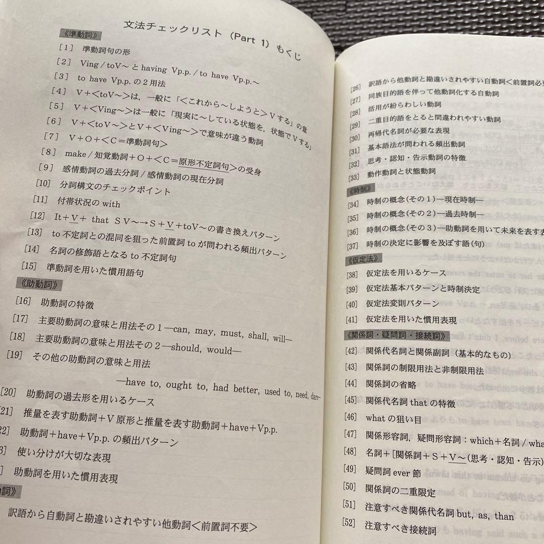 【超希少・圧巻付録】代ゼミテキスト　佐々木和彦のハイレベル英文法・語法　通年