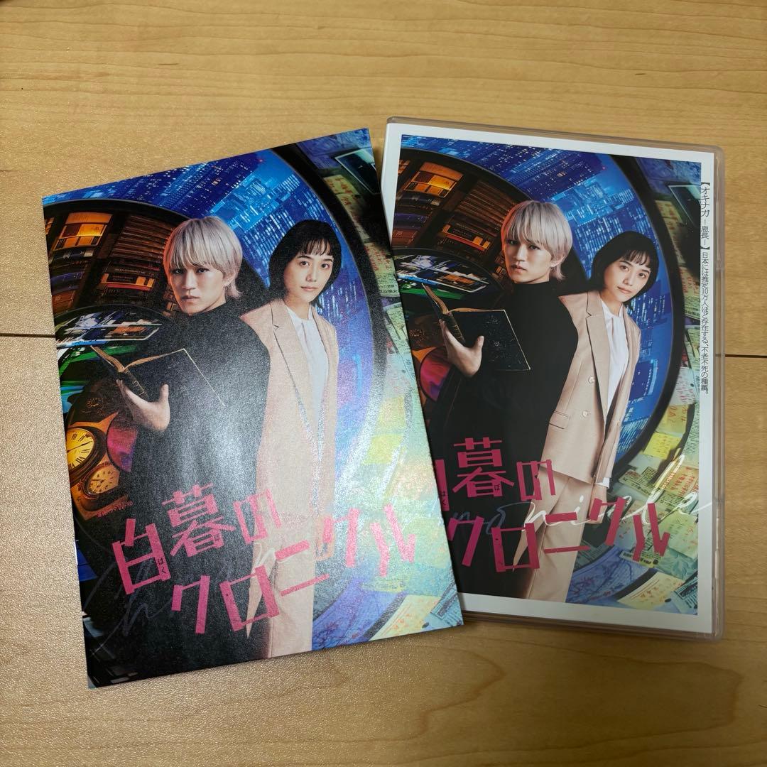 白暮のクロニクル　Blu-ray 4枚組