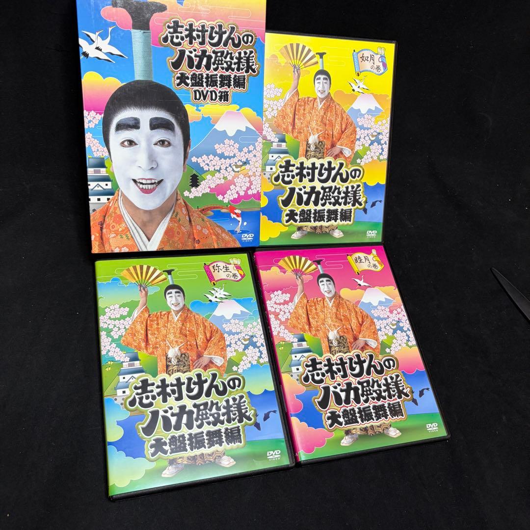 志村けんのバカ殿様 大盤振舞編 DVDボックス　1494