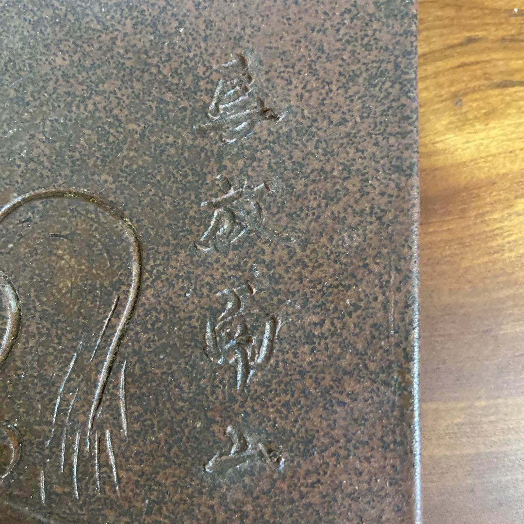 備前焼 馬の絵馬 後楽窯 堀川南山作　No.15
