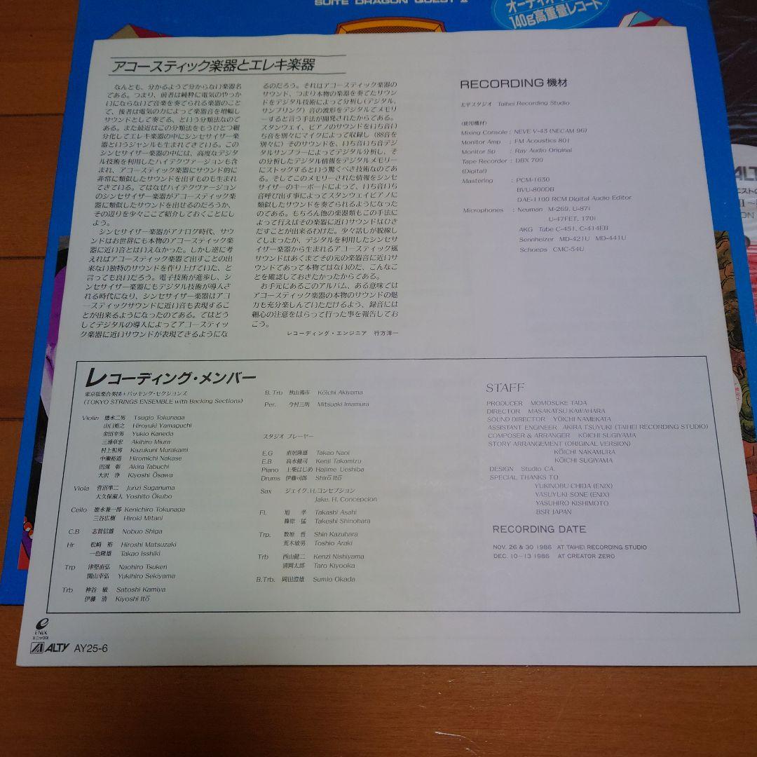 【人気盤】ドラゴンクエスト 2枚セット Ⅱ 組曲 初回オリジナル盤！