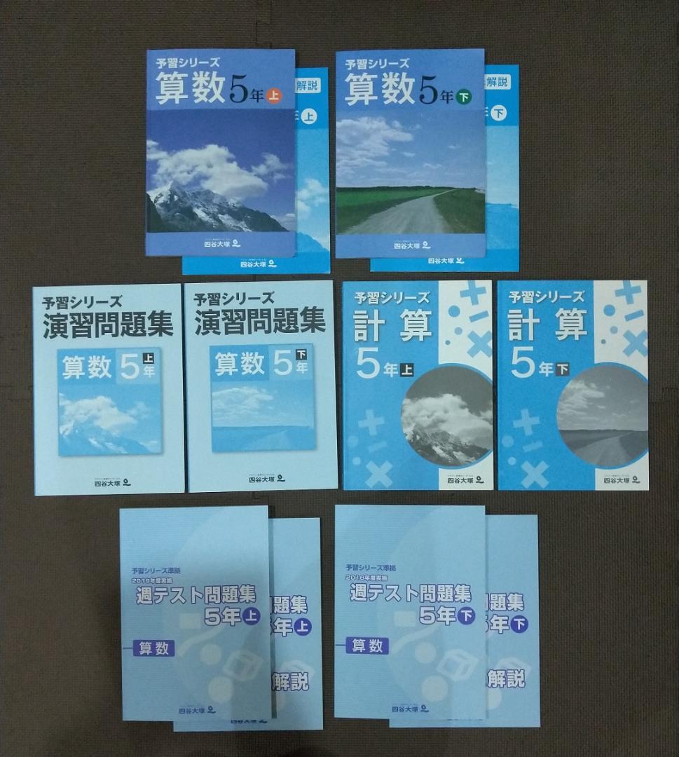 【ほぼ新品＆未記入】予習シリーズ ５年 国算理社 合計44冊 定価49720円