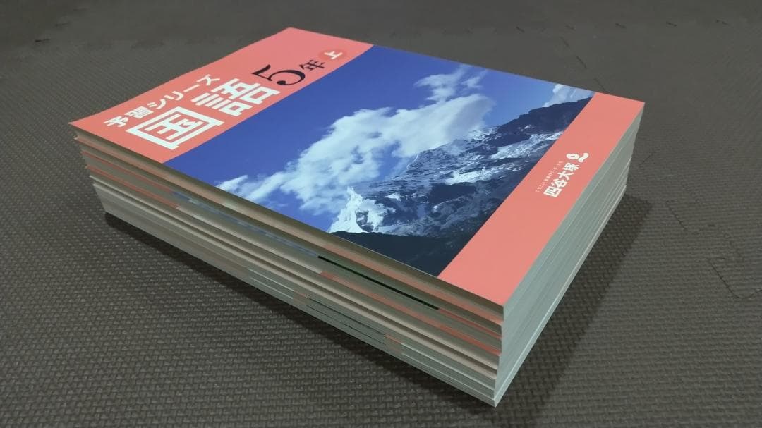 【ほぼ新品＆未記入】予習シリーズ ５年 国算理社 合計44冊 定価49720円