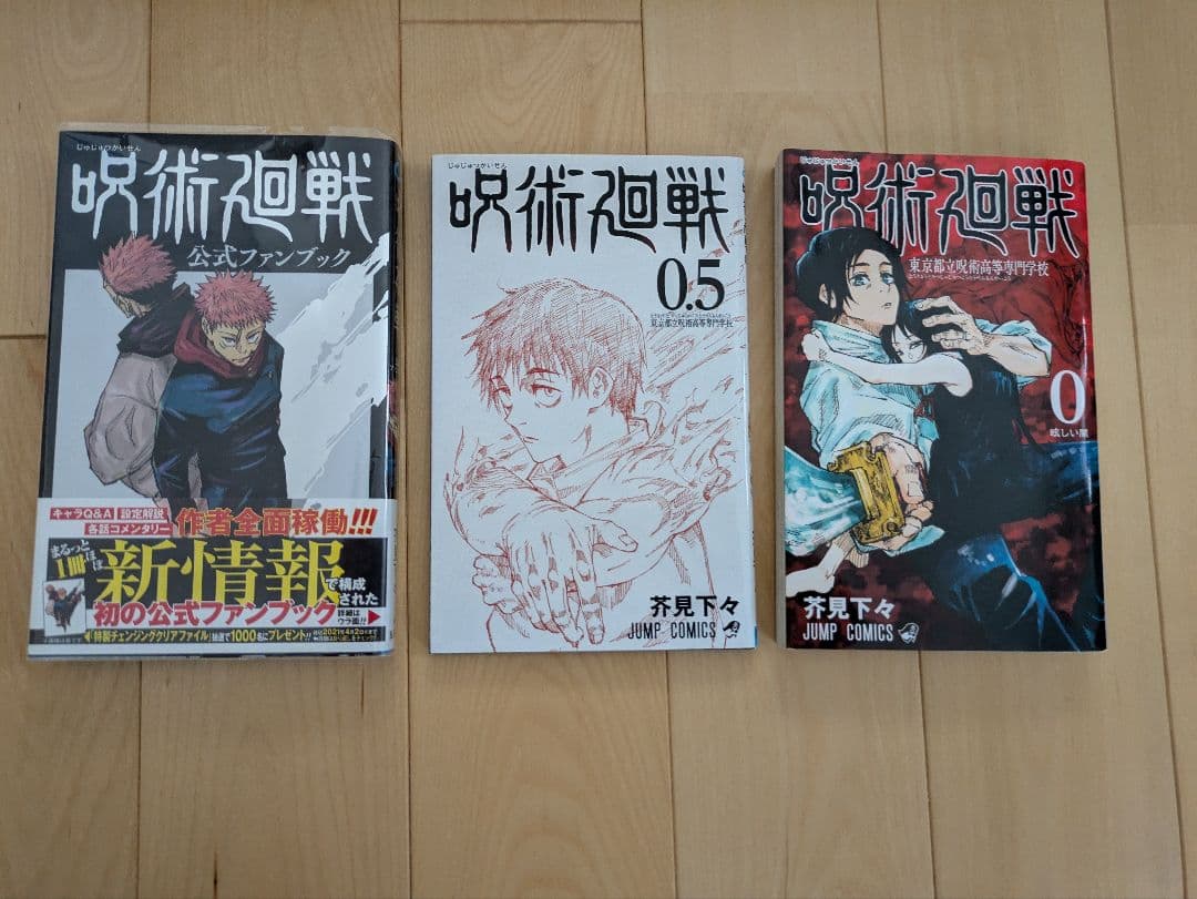 呪術廻戦　全巻セット　30巻 + 3冊＝33冊