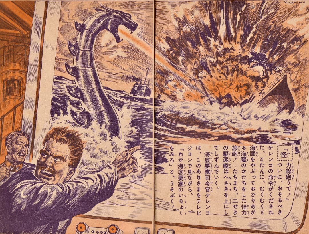 海野十三　　海洋冒険絵物語　　大海底魔城