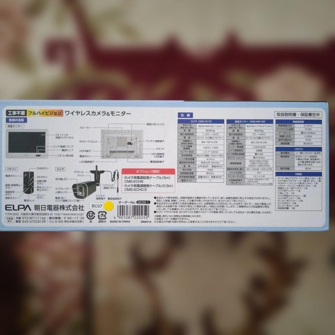 ELPA ワイヤレスカメラ CMS-H1001