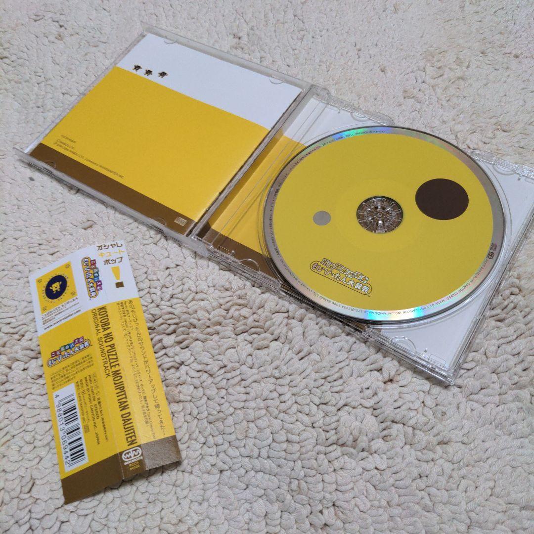 ことばのパズル もじぴったん大辞典 Original Soundtrack