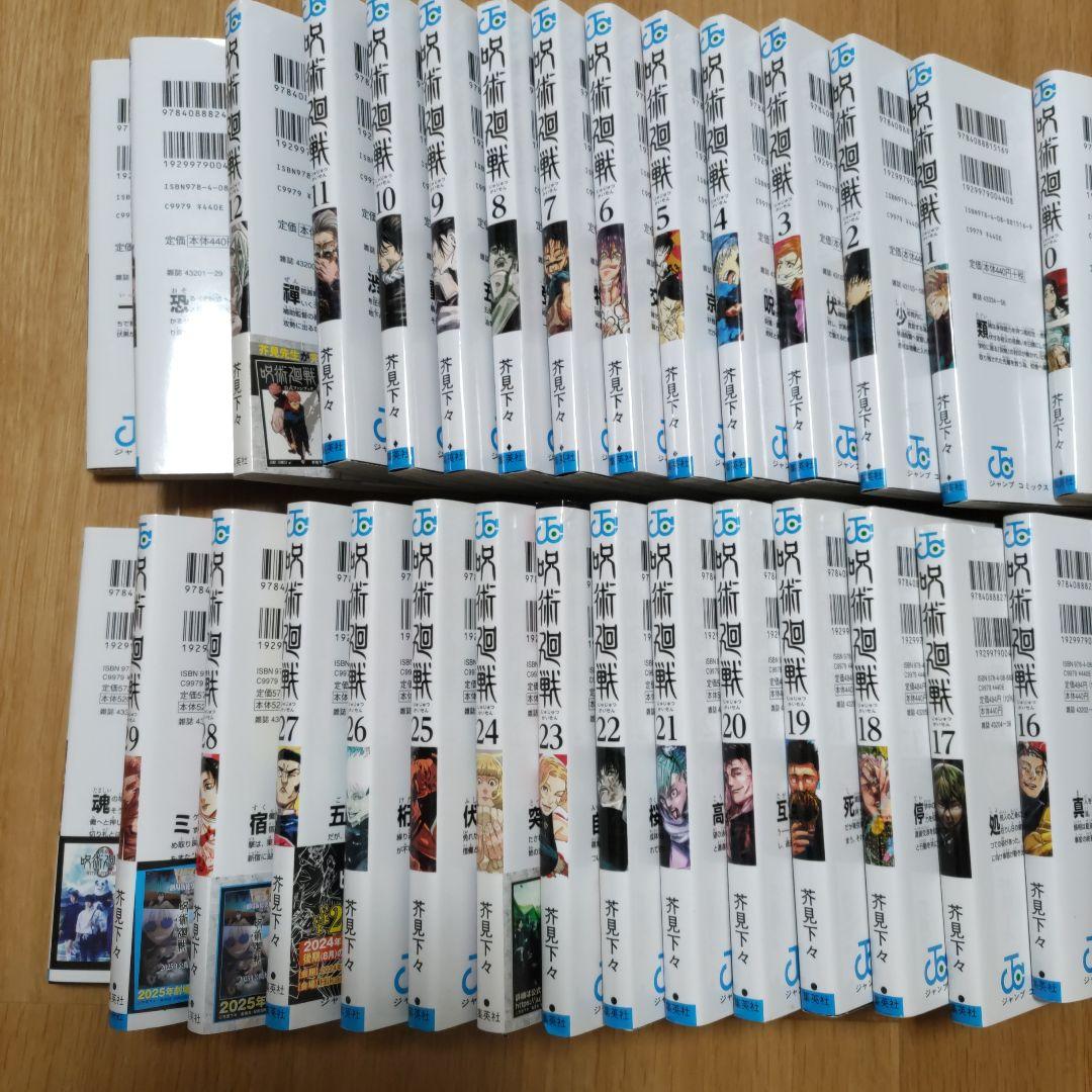美品　呪術廻戦 31冊　全巻セット 0-30巻　漫画