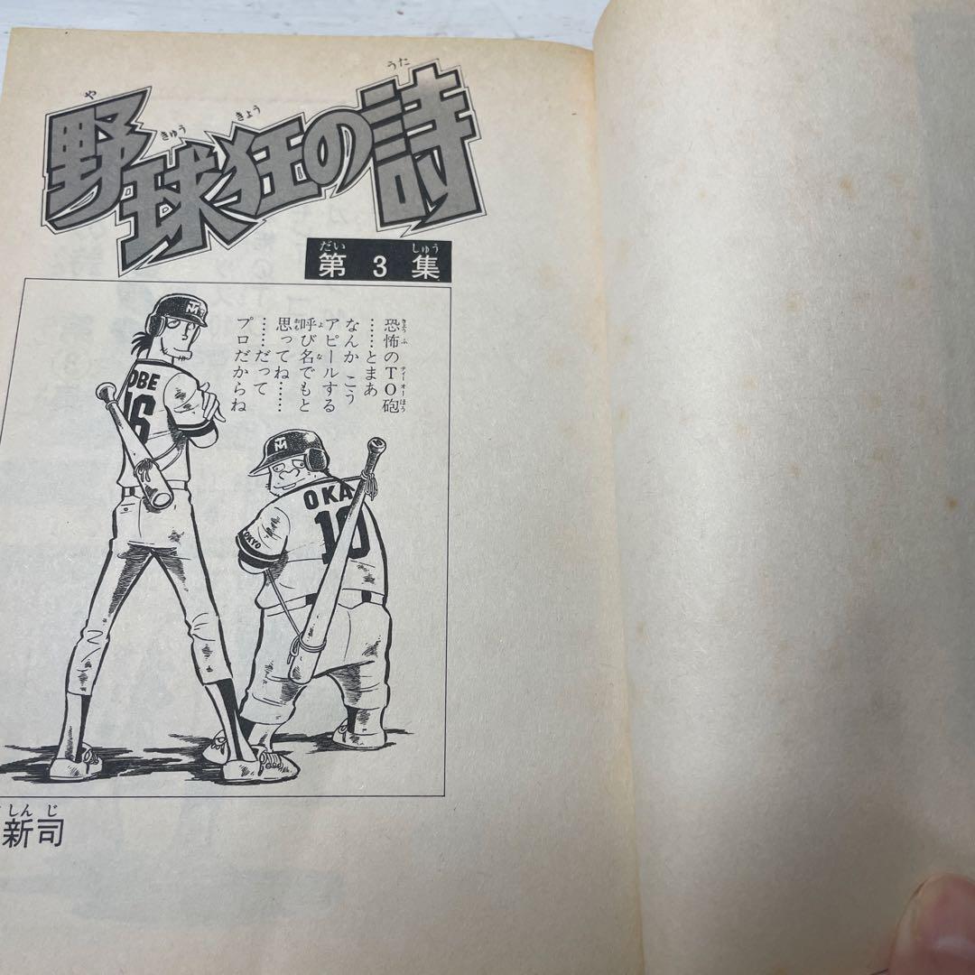 KCスペシャル　野球狂の詩 3巻〜10巻 水島新司　8冊　まとめ売り　昭和　漫画