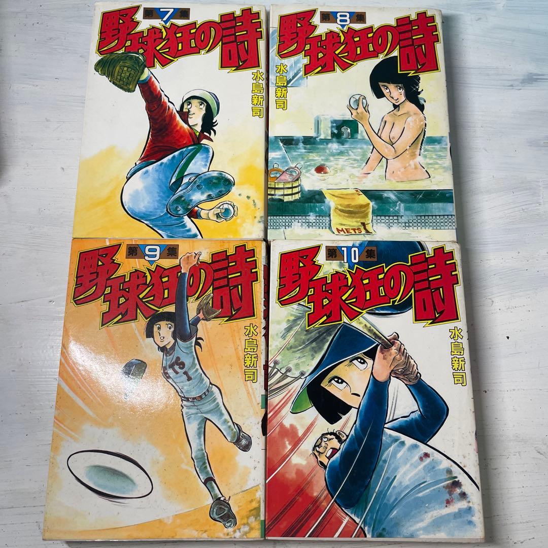 KCスペシャル　野球狂の詩 3巻〜10巻 水島新司　8冊　まとめ売り　昭和　漫画