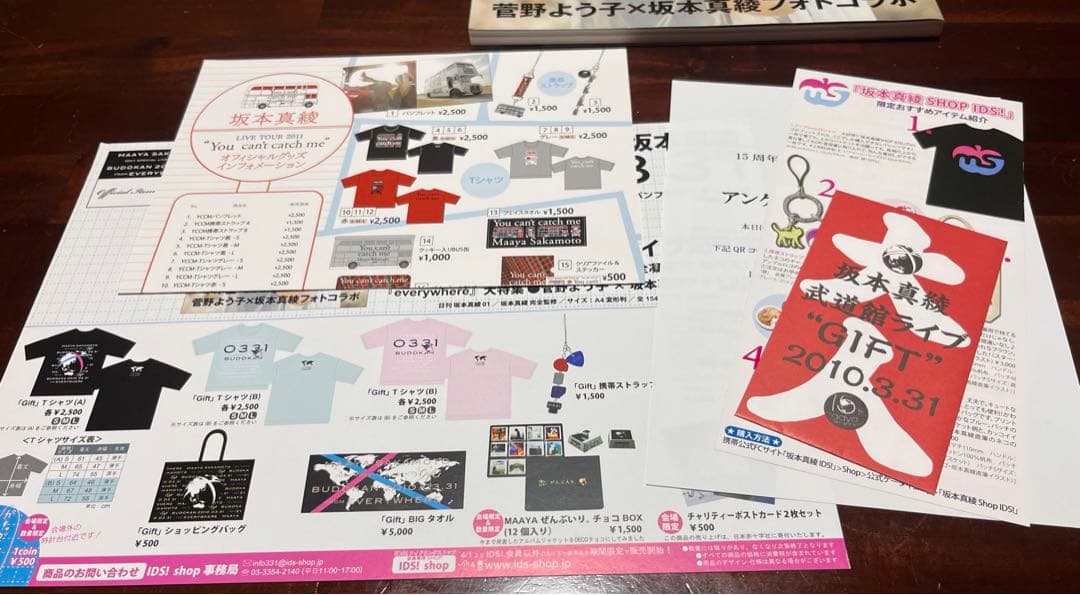 坂本真綾　パンフレット　写真集　ブルーレイ　まとめ売り